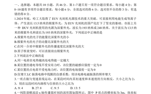 2025届吉林省长春市东北师范大学附属中学高三下学期第四次模拟考试物理试题_2025年5月_250516吉林省长春市东北师范大学附属中学高三下学期第四次模拟考试（全科）