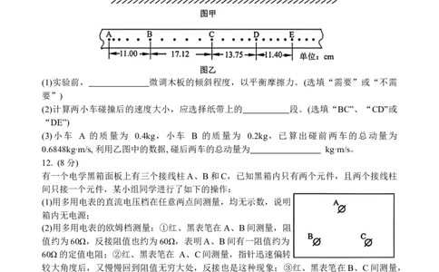 2025届吉林省长春市东北师范大学附属中学高三下学期第四次模拟考试物理试题_2025年5月_250516吉林省长春市东北师范大学附属中学高三下学期第四次模拟考试（全科）