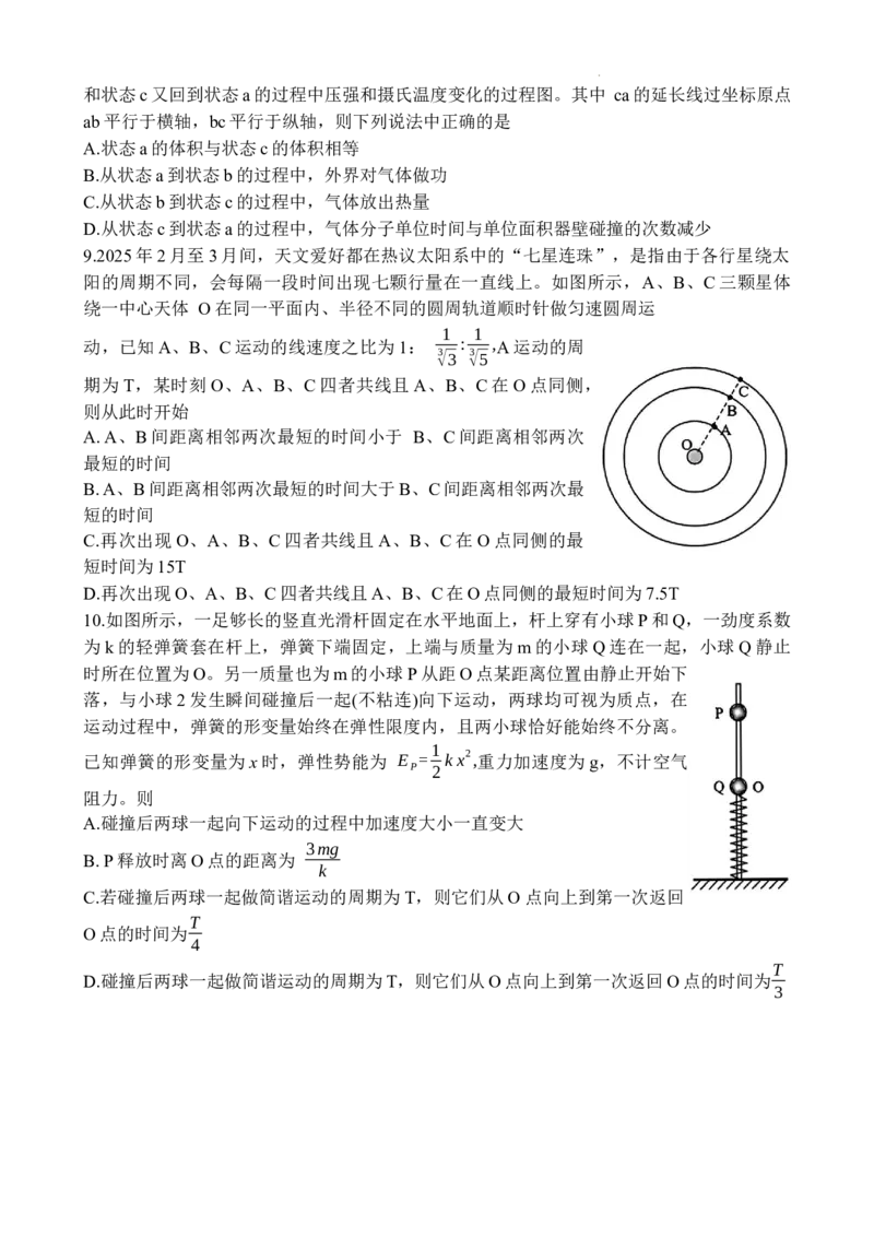 2025届吉林省长春市东北师范大学附属中学高三下学期第四次模拟考试物理试题_2025年5月_250516吉林省长春市东北师范大学附属中学高三下学期第四次模拟考试（全科）
