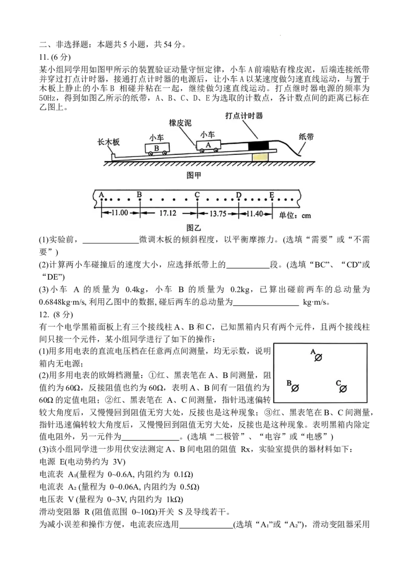 2025届吉林省长春市东北师范大学附属中学高三下学期第四次模拟考试物理试题_2025年5月_250516吉林省长春市东北师范大学附属中学高三下学期第四次模拟考试（全科）