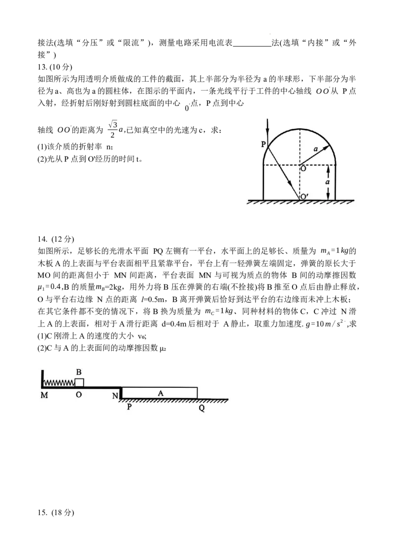 2025届吉林省长春市东北师范大学附属中学高三下学期第四次模拟考试物理试题_2025年5月_250516吉林省长春市东北师范大学附属中学高三下学期第四次模拟考试（全科）