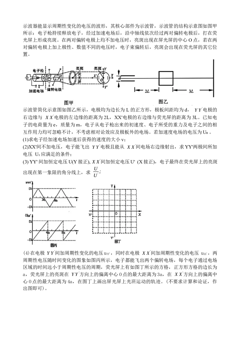2025届吉林省长春市东北师范大学附属中学高三下学期第四次模拟考试物理试题_2025年5月_250516吉林省长春市东北师范大学附属中学高三下学期第四次模拟考试（全科）