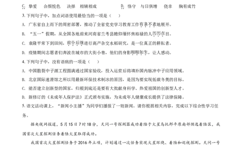 精品解析：广东省广州市2021年中考语文试题（原卷版）_中考真题_1.语文中考真题2015-2024年_地区卷_广东省_广东广州中考语文2008---2021年