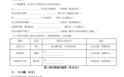 精品解析：广东省广州市2021年中考语文试题（原卷版）_中考真题_1.语文中考真题2015-2024年_地区卷_广东省_广东广州中考语文2008---2021年