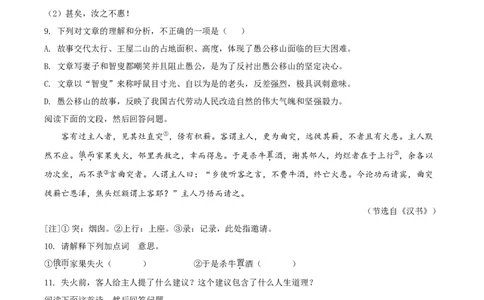 精品解析：广东省广州市2021年中考语文试题（原卷版）_中考真题_1.语文中考真题2015-2024年_地区卷_广东省_广东广州中考语文2008---2021年
