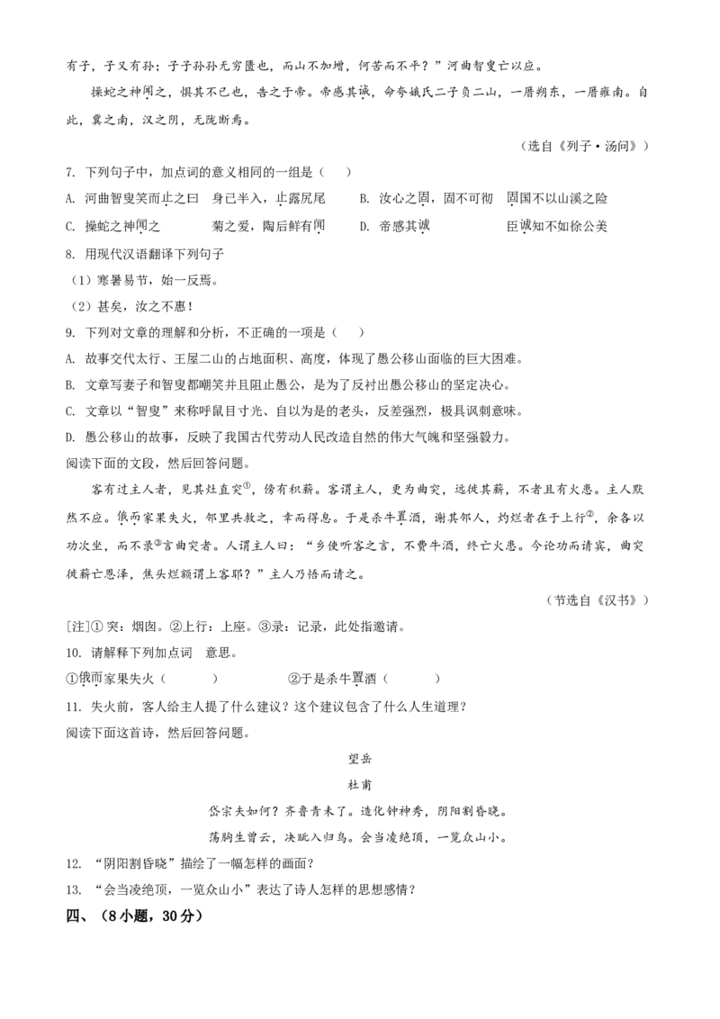 精品解析：广东省广州市2021年中考语文试题（原卷版）_中考真题_1.语文中考真题2015-2024年_地区卷_广东省_广东广州中考语文2008---2021年