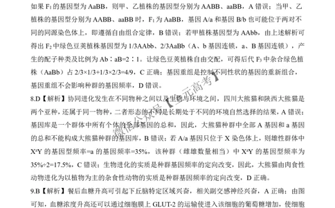 二轮二A卷生物学答案_2025年4月_2504252025届河南省百师联盟高三下学期4月二轮复习联考_生物
