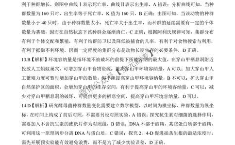 二轮二A卷生物学答案_2025年4月_2504252025届河南省百师联盟高三下学期4月二轮复习联考_生物