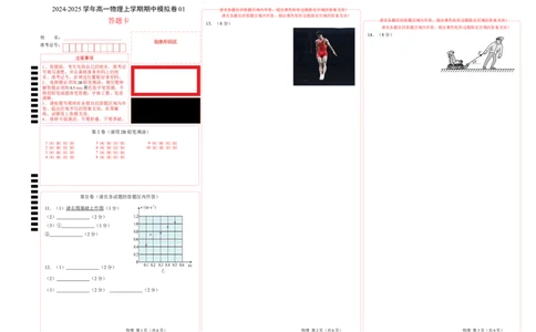 高一物理期中模拟卷01（答题卡A3）（人教2019）_1多考区联考试卷_1014高一期中模拟卷（新高考通用）黄金卷：2024-2025学年高一上学期期中模拟考试