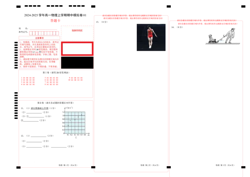 高一物理期中模拟卷01（答题卡A3）（人教2019）_1多考区联考试卷_1014高一期中模拟卷（新高考通用）黄金卷：2024-2025学年高一上学期期中模拟考试