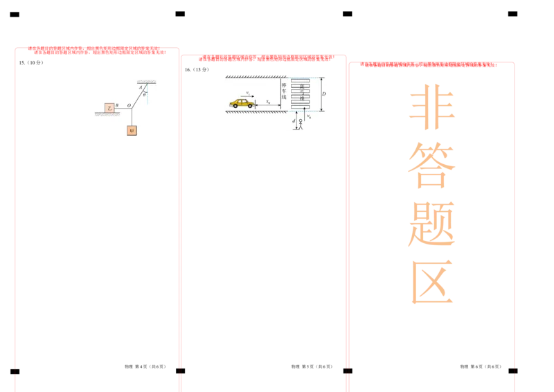 高一物理期中模拟卷01（答题卡A3）（人教2019）_1多考区联考试卷_1014高一期中模拟卷（新高考通用）黄金卷：2024-2025学年高一上学期期中模拟考试