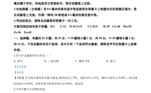 精品解析：湖北省襄阳市2020年中考化学试题（解析版）_中考真题_5.化学中考真题2015-2024年_2020中考化学真题（113份）_精品解析：湖北省襄阳市2020年中考化学试题