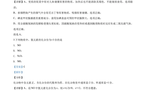精品解析：湖北省襄阳市2020年中考化学试题（解析版）_中考真题_5.化学中考真题2015-2024年_2020中考化学真题（113份）_精品解析：湖北省襄阳市2020年中考化学试题