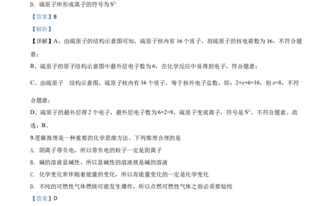 精品解析：湖北省襄阳市2020年中考化学试题（解析版）_中考真题_5.化学中考真题2015-2024年_2020中考化学真题（113份）_精品解析：湖北省襄阳市2020年中考化学试题