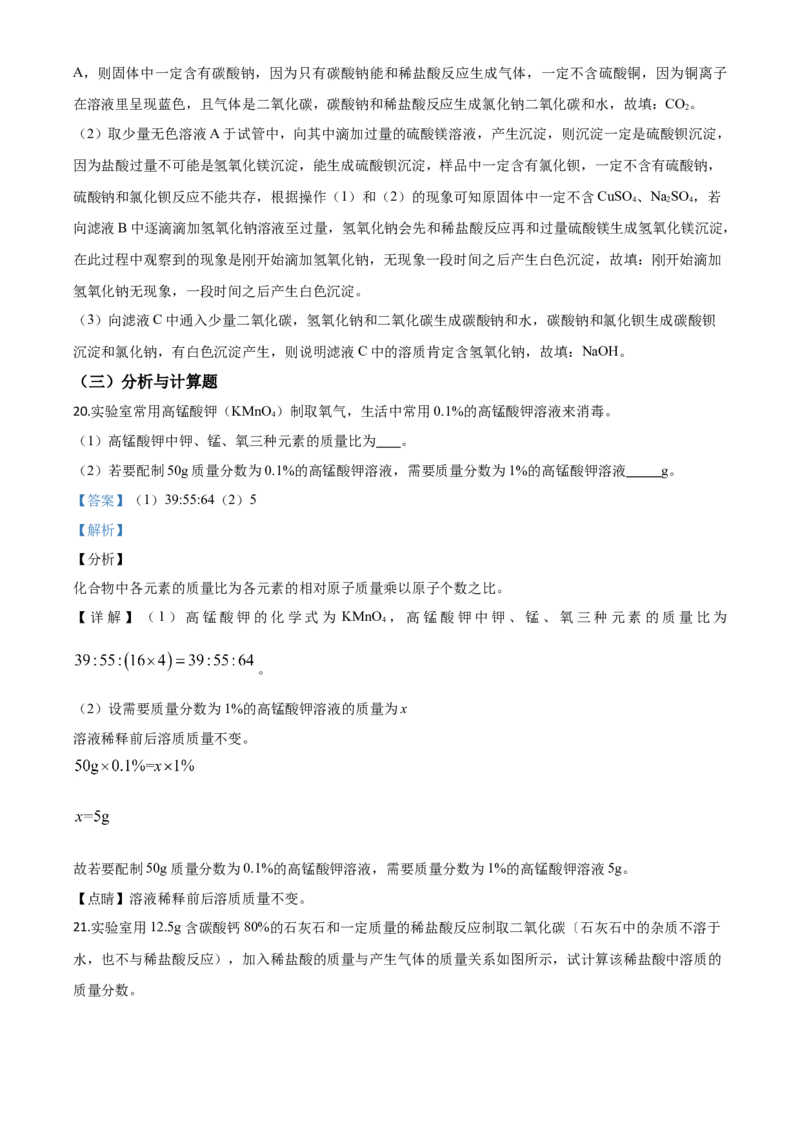 精品解析：湖北省襄阳市2020年中考化学试题（解析版）_中考真题_5.化学中考真题2015-2024年_2020中考化学真题（113份）_精品解析：湖北省襄阳市2020年中考化学试题