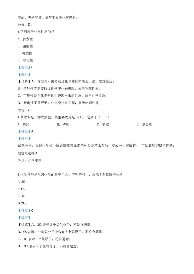 精品解析：湖北省襄阳市2020年中考化学试题（解析版）_中考真题_5.化学中考真题2015-2024年_2020中考化学真题（113份）_精品解析：湖北省襄阳市2020年中考化学试题