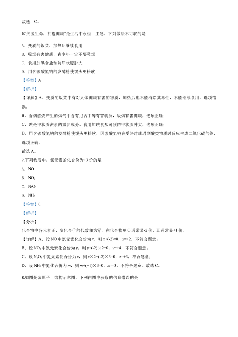 精品解析：湖北省襄阳市2020年中考化学试题（解析版）_中考真题_5.化学中考真题2015-2024年_2020中考化学真题（113份）_精品解析：湖北省襄阳市2020年中考化学试题