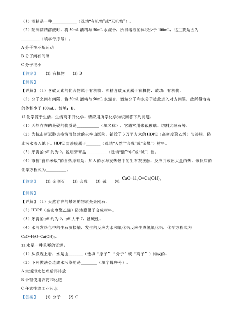 精品解析：湖北省襄阳市2020年中考化学试题（解析版）_中考真题_5.化学中考真题2015-2024年_2020中考化学真题（113份）_精品解析：湖北省襄阳市2020年中考化学试题
