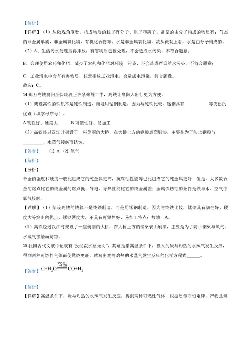 精品解析：湖北省襄阳市2020年中考化学试题（解析版）_中考真题_5.化学中考真题2015-2024年_2020中考化学真题（113份）_精品解析：湖北省襄阳市2020年中考化学试题