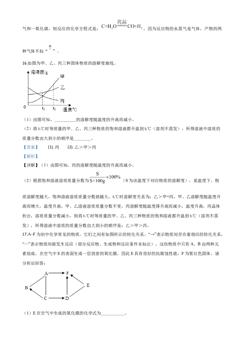 精品解析：湖北省襄阳市2020年中考化学试题（解析版）_中考真题_5.化学中考真题2015-2024年_2020中考化学真题（113份）_精品解析：湖北省襄阳市2020年中考化学试题