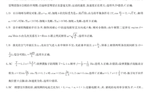 2025届江西九师联盟高三下学期5月检测模拟预测物理答案_2025年5月_250523九师联盟2025届高三5月考前押题联考（全科）_九师联盟2025届高三下学期5月考前押题物理