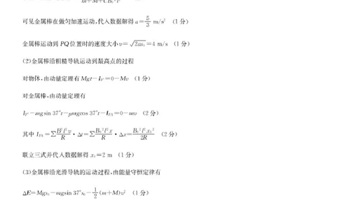 2025届江西九师联盟高三下学期5月检测模拟预测物理答案_2025年5月_250523九师联盟2025届高三5月考前押题联考（全科）_九师联盟2025届高三下学期5月考前押题物理