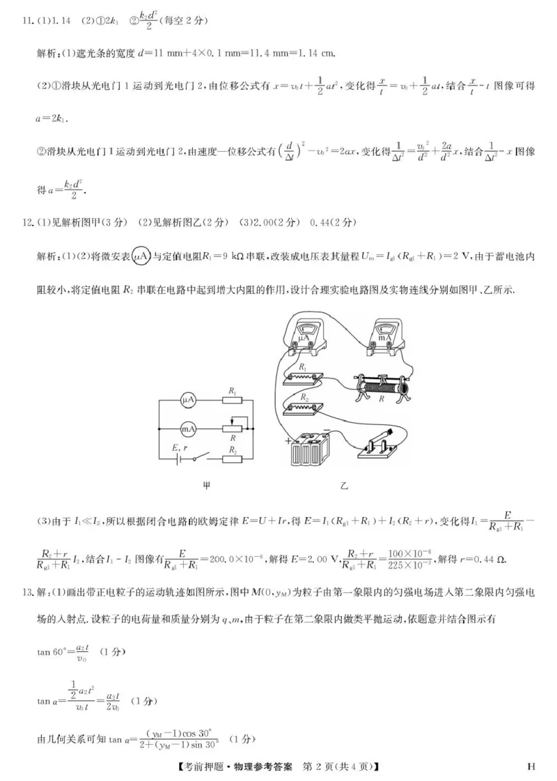 2025届江西九师联盟高三下学期5月检测模拟预测物理答案_2025年5月_250523九师联盟2025届高三5月考前押题联考（全科）_九师联盟2025届高三下学期5月考前押题物理