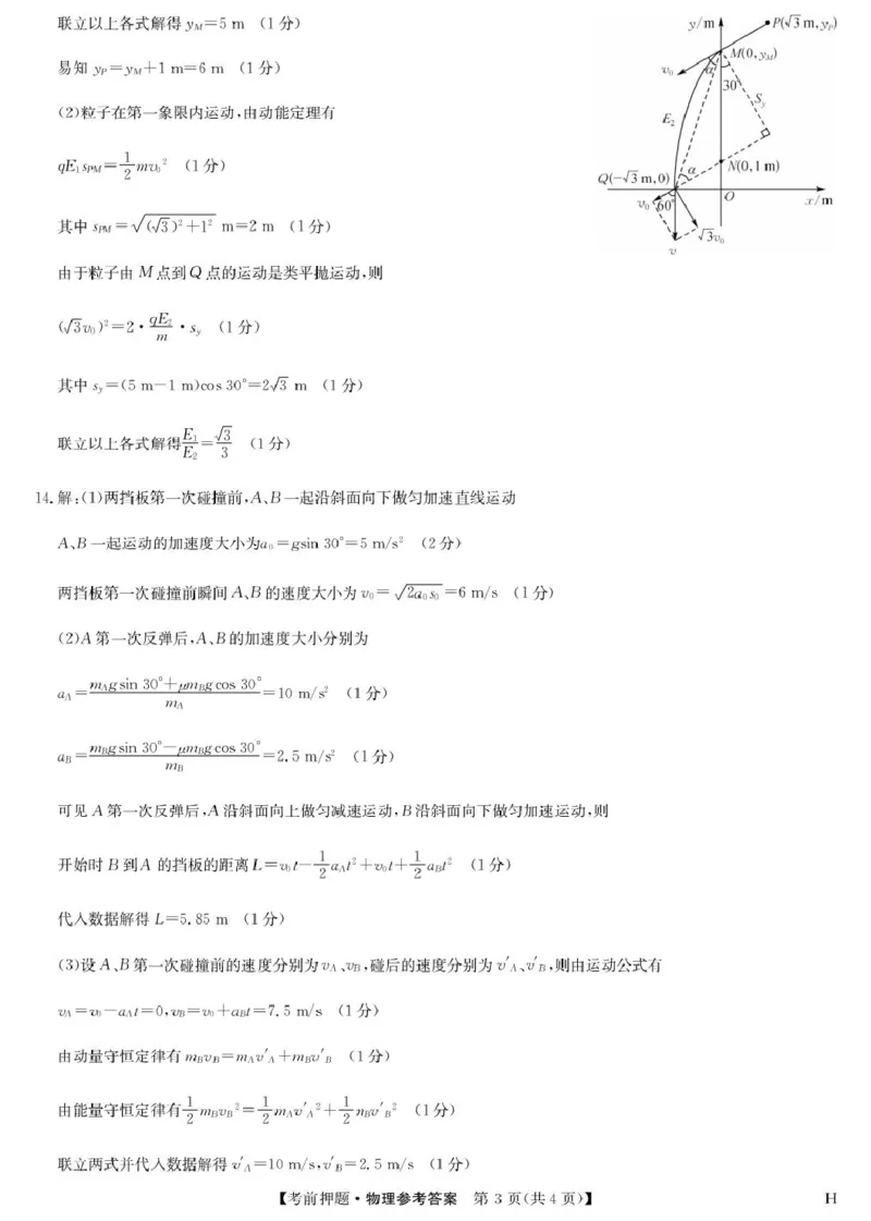 2025届江西九师联盟高三下学期5月检测模拟预测物理答案_2025年5月_250523九师联盟2025届高三5月考前押题联考（全科）_九师联盟2025届高三下学期5月考前押题物理