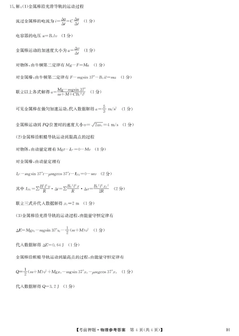 2025届江西九师联盟高三下学期5月检测模拟预测物理答案_2025年5月_250523九师联盟2025届高三5月考前押题联考（全科）_九师联盟2025届高三下学期5月考前押题物理