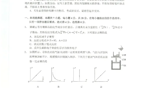 2024~2025学年佛山二模物理试卷_2025年4月_250419广东省佛山市2025届高三下学期教学质量检测（二）（全科）_广东省佛山市2025届高三下学期教学质量检测（二）物理