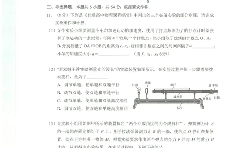 2024~2025学年佛山二模物理试卷_2025年4月_250419广东省佛山市2025届高三下学期教学质量检测（二）（全科）_广东省佛山市2025届高三下学期教学质量检测（二）物理