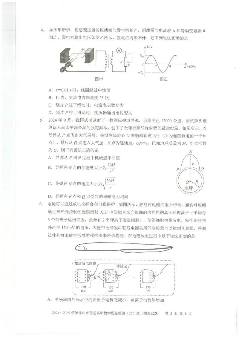 2024~2025学年佛山二模物理试卷_2025年4月_250419广东省佛山市2025届高三下学期教学质量检测（二）（全科）_广东省佛山市2025届高三下学期教学质量检测（二）物理