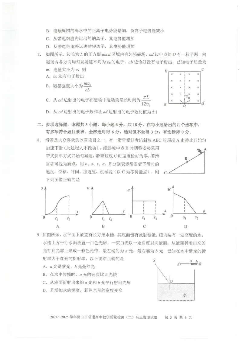 2024~2025学年佛山二模物理试卷_2025年4月_250419广东省佛山市2025届高三下学期教学质量检测（二）（全科）_广东省佛山市2025届高三下学期教学质量检测（二）物理