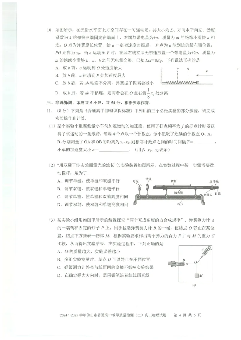2024~2025学年佛山二模物理试卷_2025年4月_250419广东省佛山市2025届高三下学期教学质量检测（二）（全科）_广东省佛山市2025届高三下学期教学质量检测（二）物理