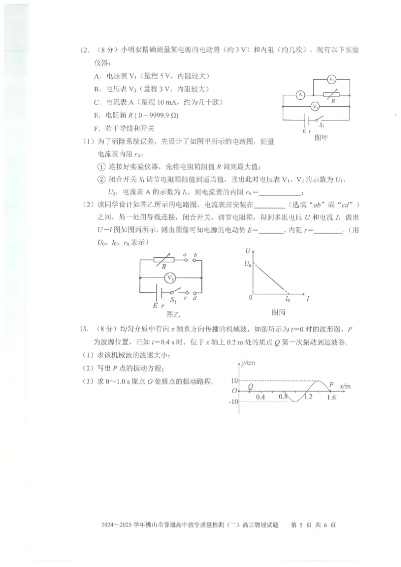 2024~2025学年佛山二模物理试卷_2025年4月_250419广东省佛山市2025届高三下学期教学质量检测（二）（全科）_广东省佛山市2025届高三下学期教学质量检测（二）物理