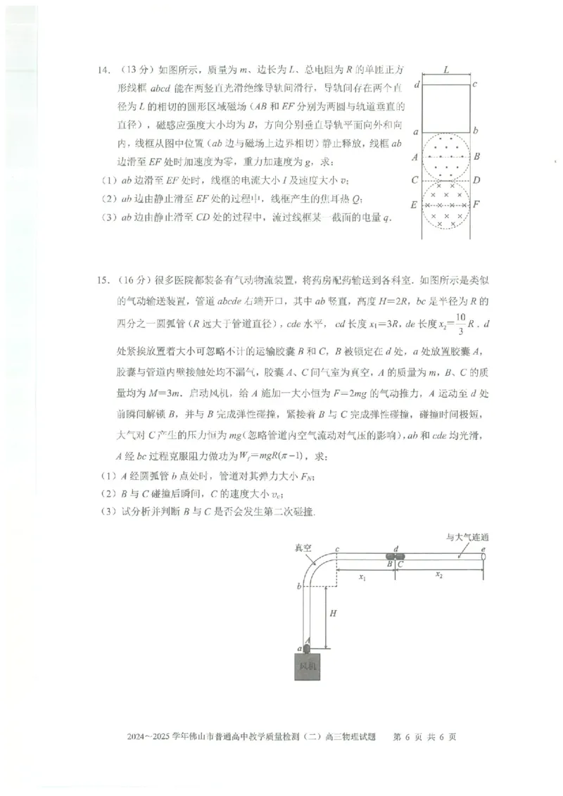 2024~2025学年佛山二模物理试卷_2025年4月_250419广东省佛山市2025届高三下学期教学质量检测（二）（全科）_广东省佛山市2025届高三下学期教学质量检测（二）物理