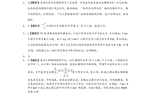 化学答案（CJ）__2025年1月_250112湖南省长沙市长郡中学2024-2025学年高三上学期1月期末考试_湖南省长沙市长郡中学2024-2025学年高三上学期期末适应性考试化学试题
