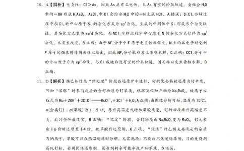 化学答案（CJ）__2025年1月_250112湖南省长沙市长郡中学2024-2025学年高三上学期1月期末考试_湖南省长沙市长郡中学2024-2025学年高三上学期期末适应性考试化学试题