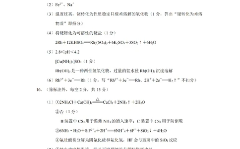 化学答案（CJ）__2025年1月_250112湖南省长沙市长郡中学2024-2025学年高三上学期1月期末考试_湖南省长沙市长郡中学2024-2025学年高三上学期期末适应性考试化学试题