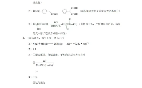 化学答案（CJ）__2025年1月_250112湖南省长沙市长郡中学2024-2025学年高三上学期1月期末考试_湖南省长沙市长郡中学2024-2025学年高三上学期期末适应性考试化学试题