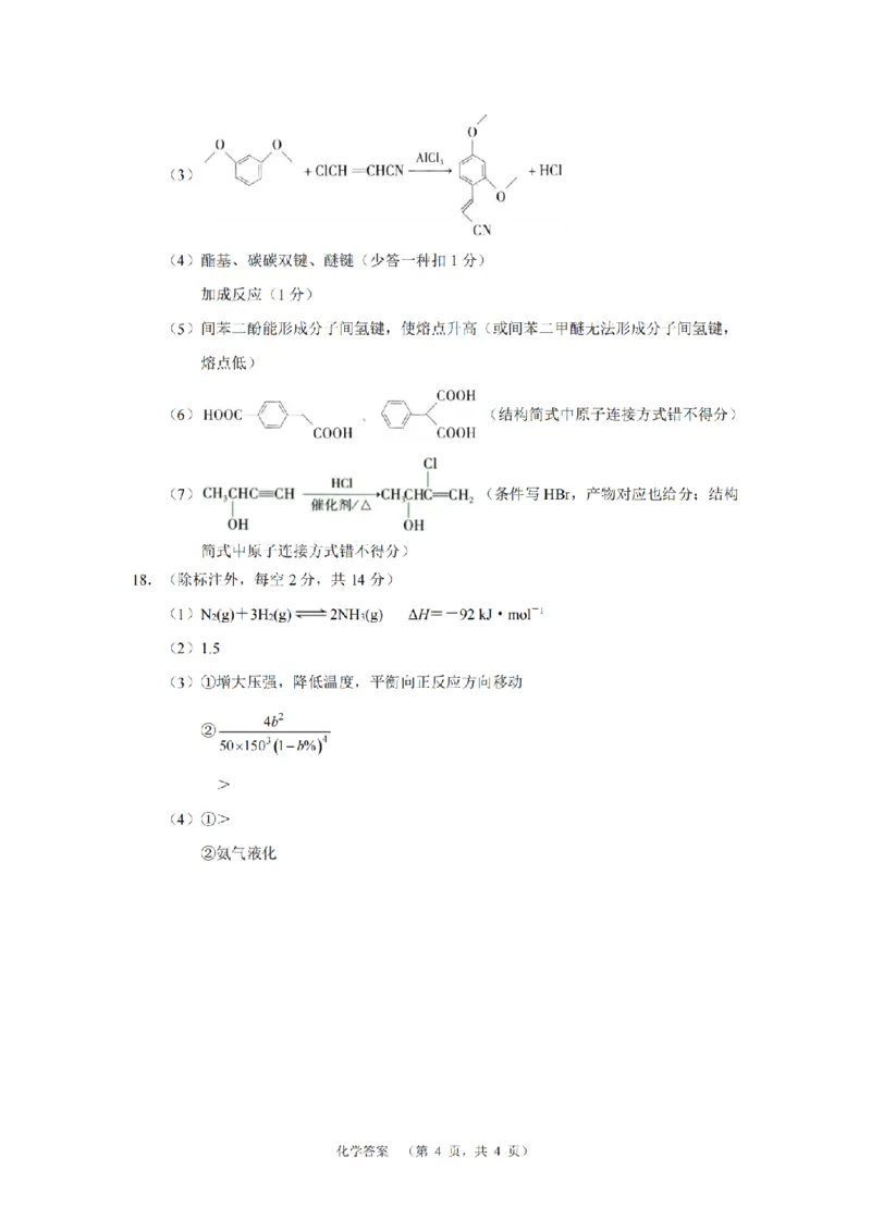 化学答案（CJ）__2025年1月_250112湖南省长沙市长郡中学2024-2025学年高三上学期1月期末考试_湖南省长沙市长郡中学2024-2025学年高三上学期期末适应性考试化学试题