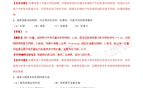 2013年高考物理试卷（上海）（解析卷）_物理历年高考真题_新&middot;PDF版2008-2025&middot;高考物理真题_物理（按省份分类）2008-2025_2008-2025&middot;（上海）物理高考真题