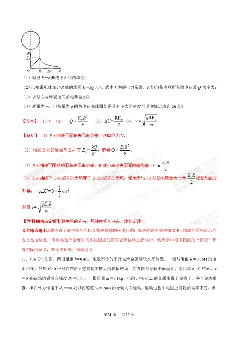 2013年高考物理试卷（上海）（解析卷）_物理历年高考真题_新&middot;PDF版2008-2025&middot;高考物理真题_物理（按省份分类）2008-2025_2008-2025&middot;（上海）物理高考真题