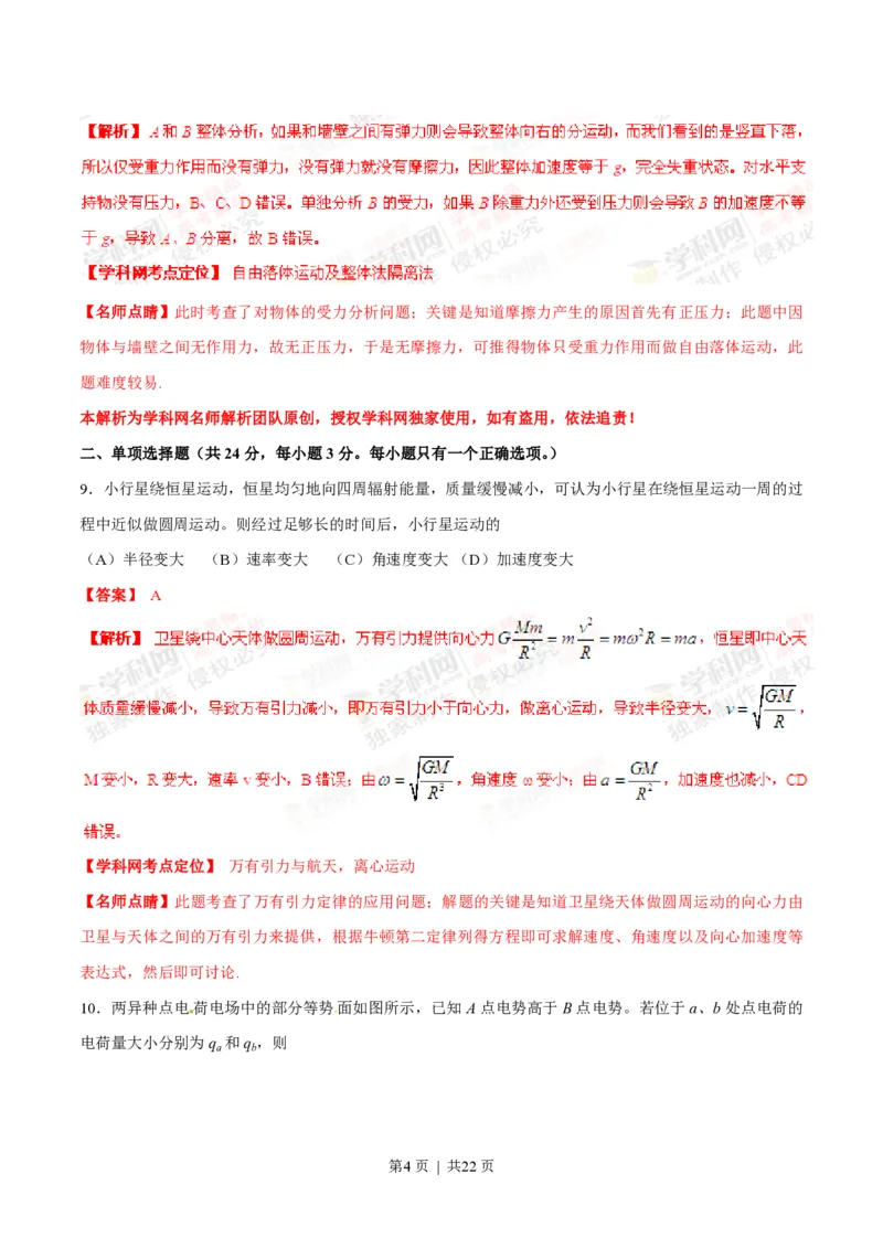 2013年高考物理试卷（上海）（解析卷）_物理历年高考真题_新&middot;PDF版2008-2025&middot;高考物理真题_物理（按省份分类）2008-2025_2008-2025&middot;（上海）物理高考真题