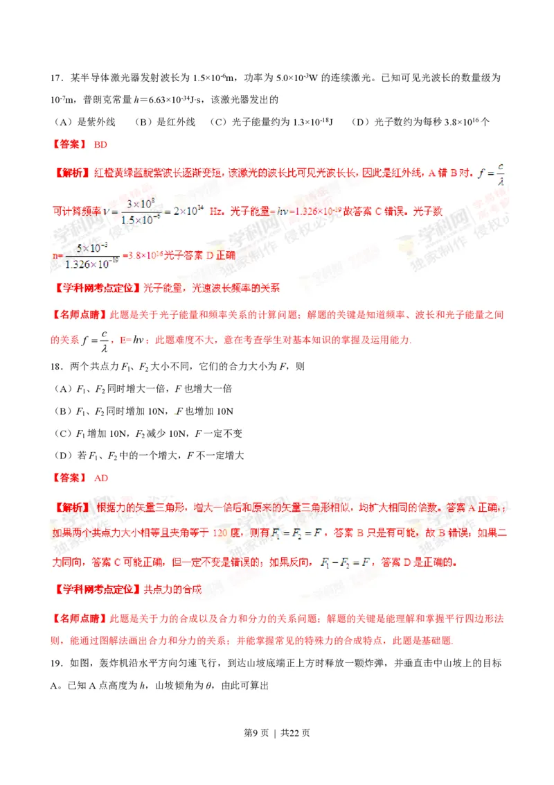 2013年高考物理试卷（上海）（解析卷）_物理历年高考真题_新&middot;PDF版2008-2025&middot;高考物理真题_物理（按省份分类）2008-2025_2008-2025&middot;（上海）物理高考真题