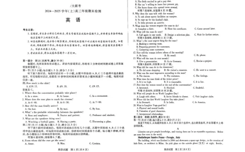 2025届皖豫天一大联考高三上学期1月期末检测英语_2025年1月_250115皖豫天一大联考2025届高三年级1月期末检测（全科）