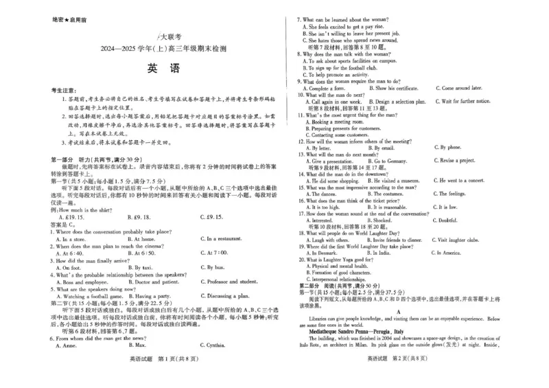 2025届皖豫天一大联考高三上学期1月期末检测英语_2025年1月_250115皖豫天一大联考2025届高三年级1月期末检测（全科）