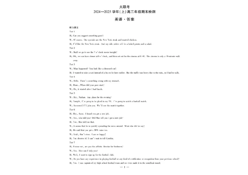 2025届皖豫天一大联考高三上学期1月期末检测英语_2025年1月_250115皖豫天一大联考2025届高三年级1月期末检测（全科）