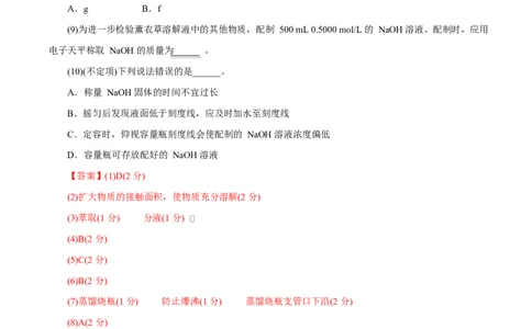 高一年级化学第一次月考卷（全解全析）（上海专用）_1多考区联考试卷_2510092025-2026学年高一化学上学期第一次月考_2025-2026学年高一化学上学期第一次月考（上海专用）Word版含解析
