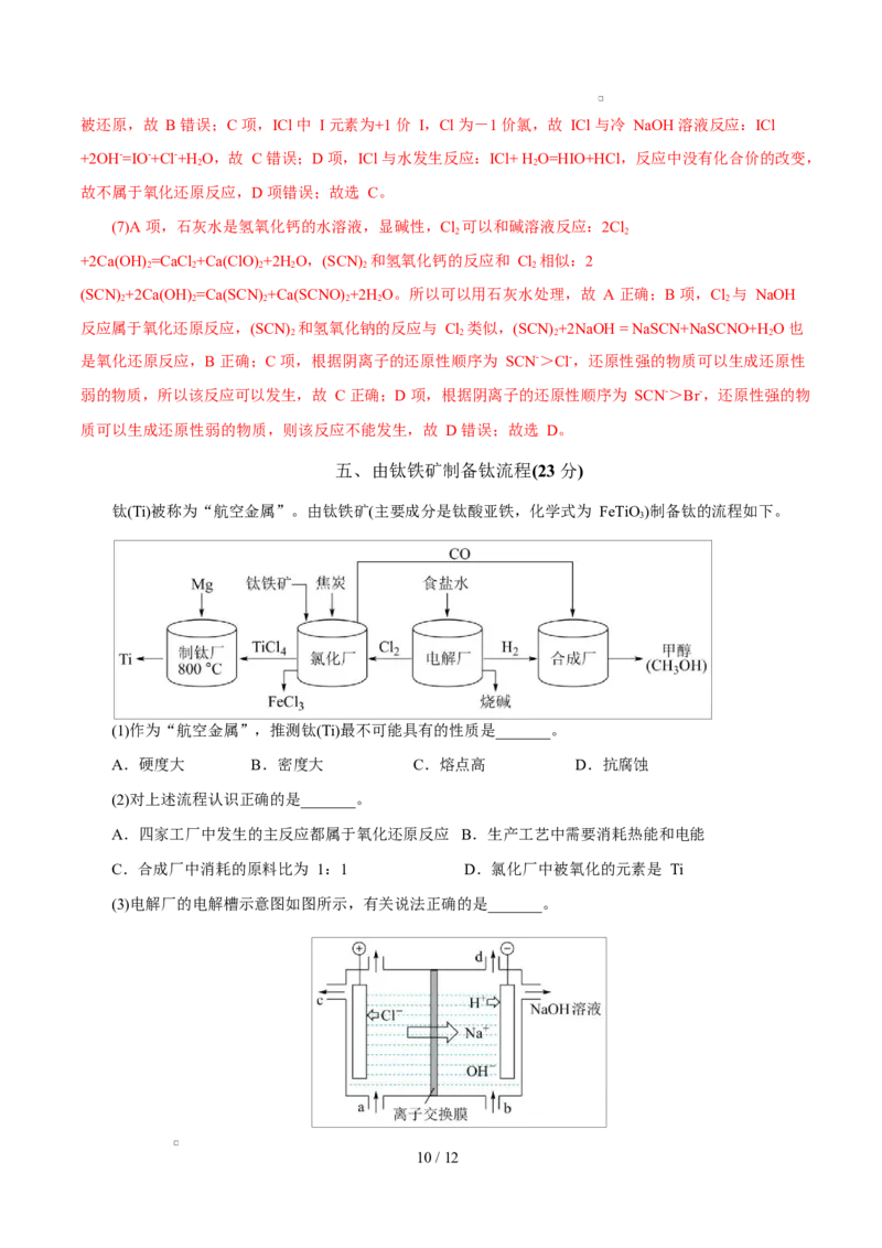 高一年级化学第一次月考卷（全解全析）（上海专用）_1多考区联考试卷_2510092025-2026学年高一化学上学期第一次月考_2025-2026学年高一化学上学期第一次月考（上海专用）Word版含解析